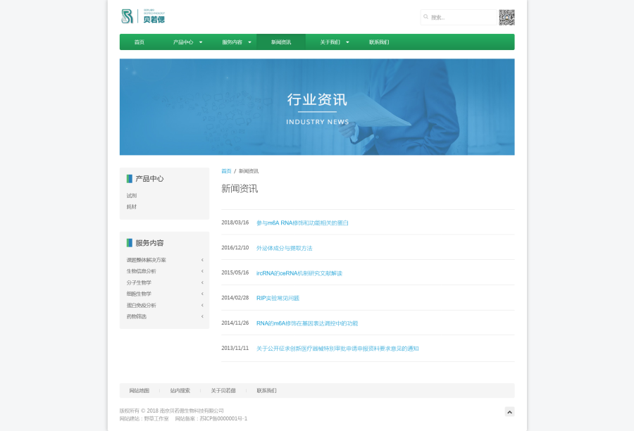 新闻列表