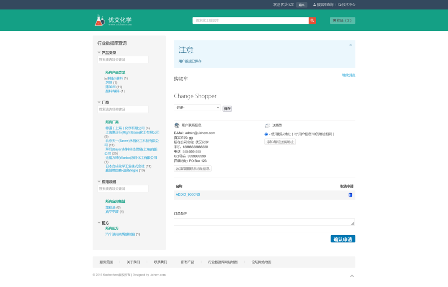确认订单