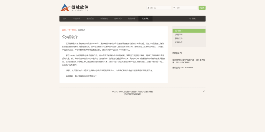 关于我们