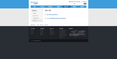 下载列表