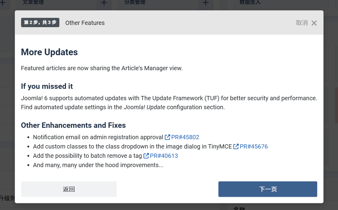 升级完成后的向导-2
