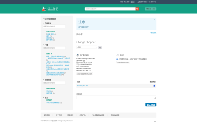 确认订单