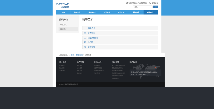 招聘页面