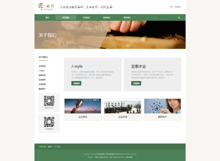 关于我们