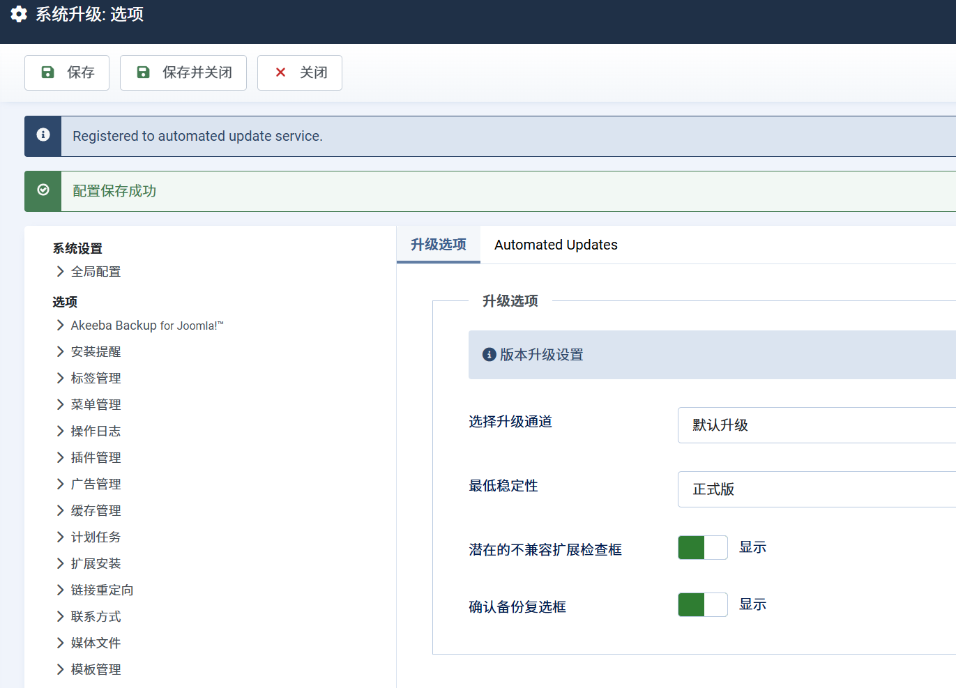 重新开启自动更新