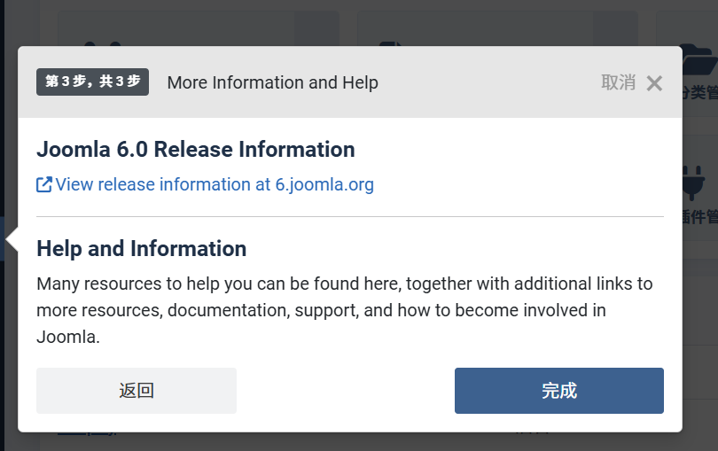 升级完成后的向导-3