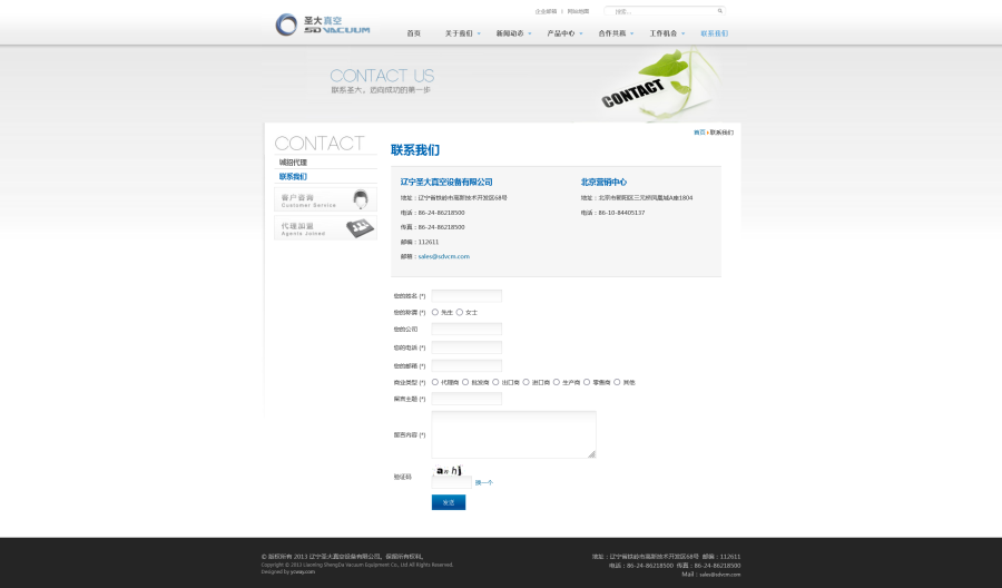 联系我们