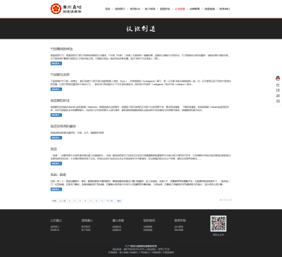 知识文章列表