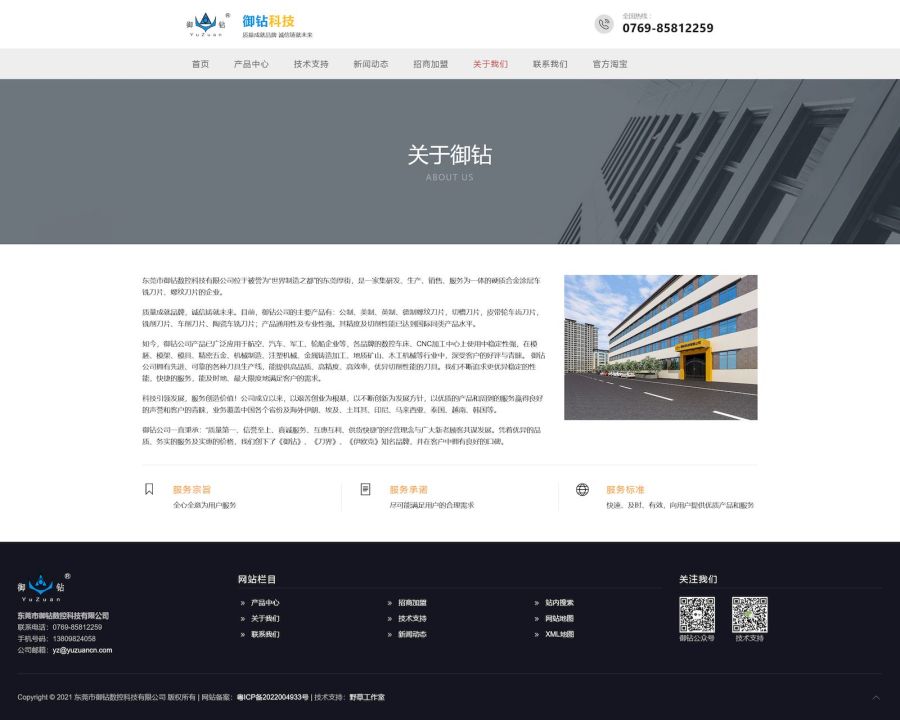 关于我们