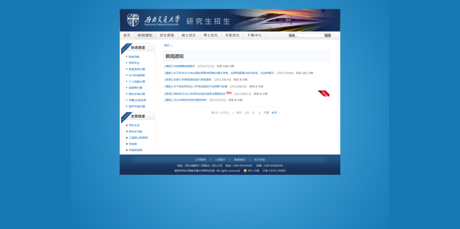 新闻列表