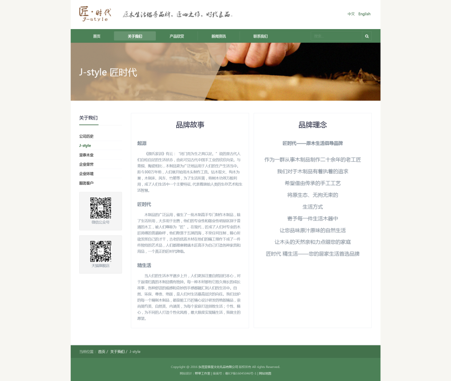 品牌故事