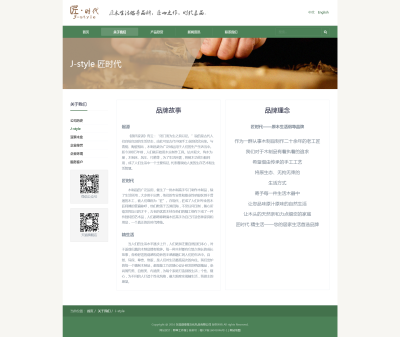 品牌故事