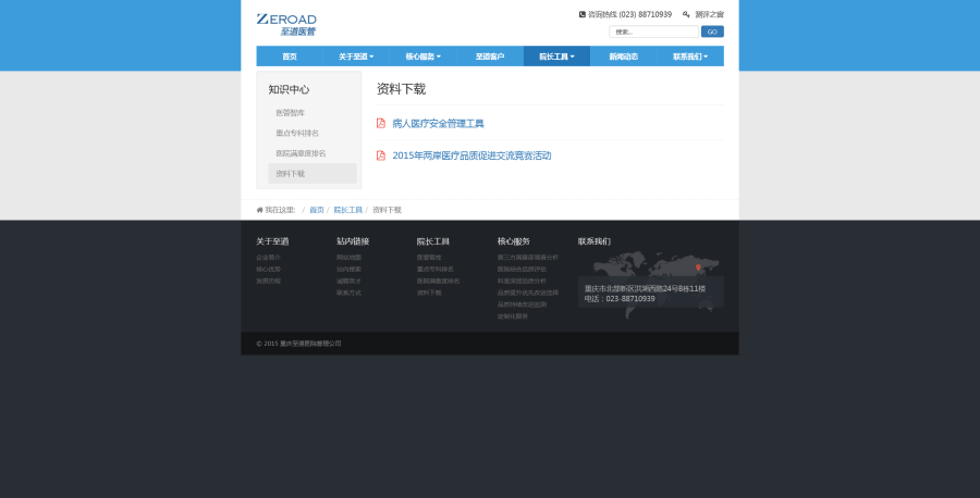 下载列表
