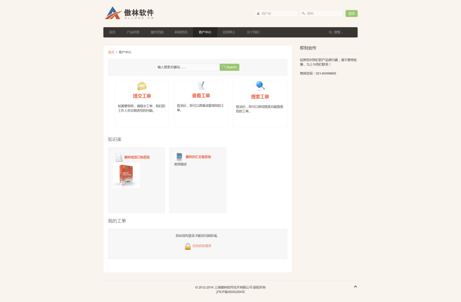 工单系统