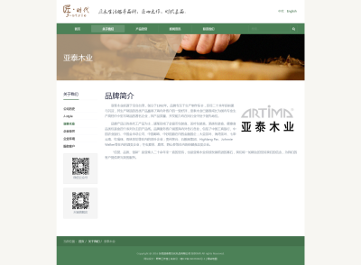 品牌介绍