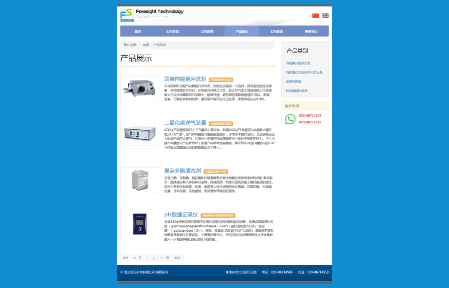 产品列表