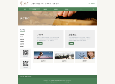 关于我们