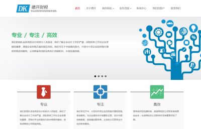 德开财税