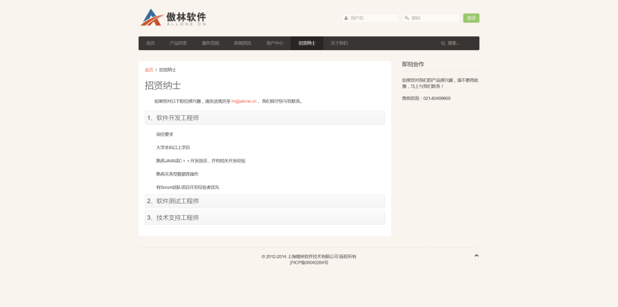 招聘页面