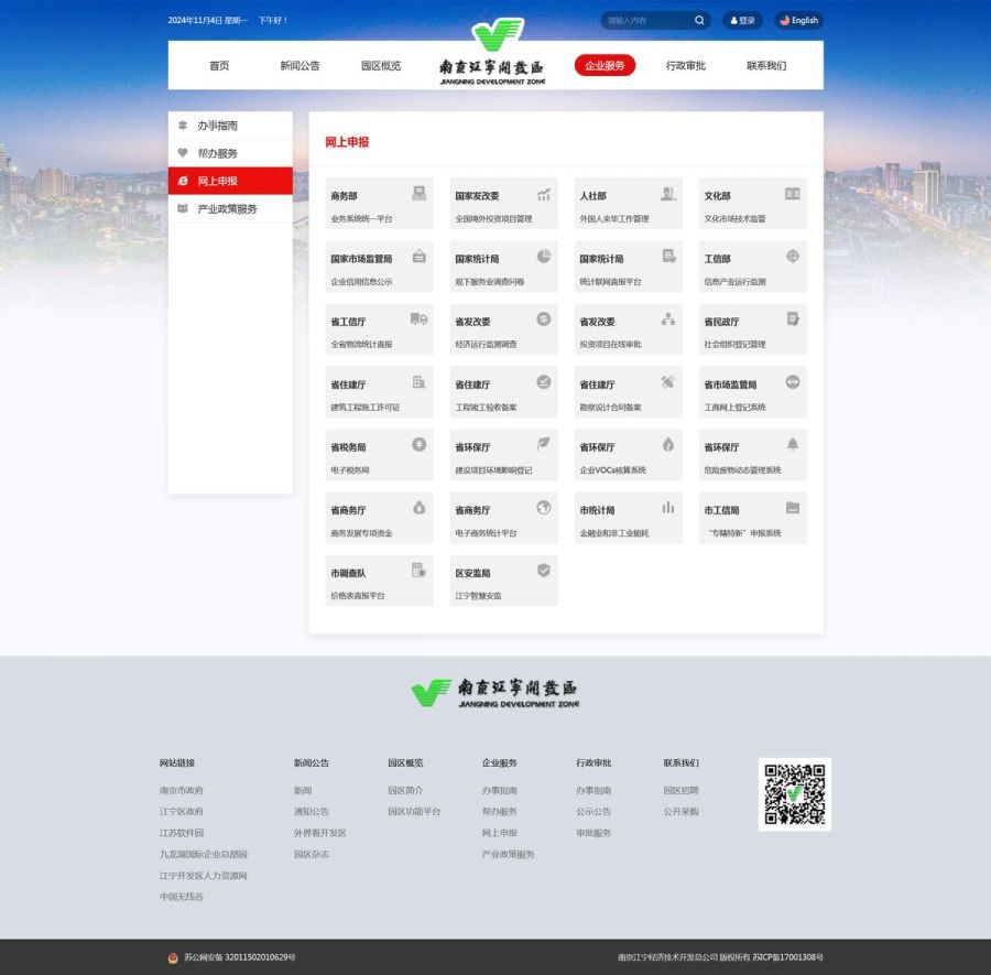 网上申报栏目定制页面