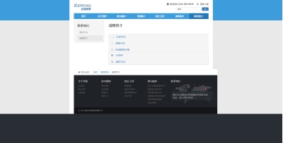 招聘页面