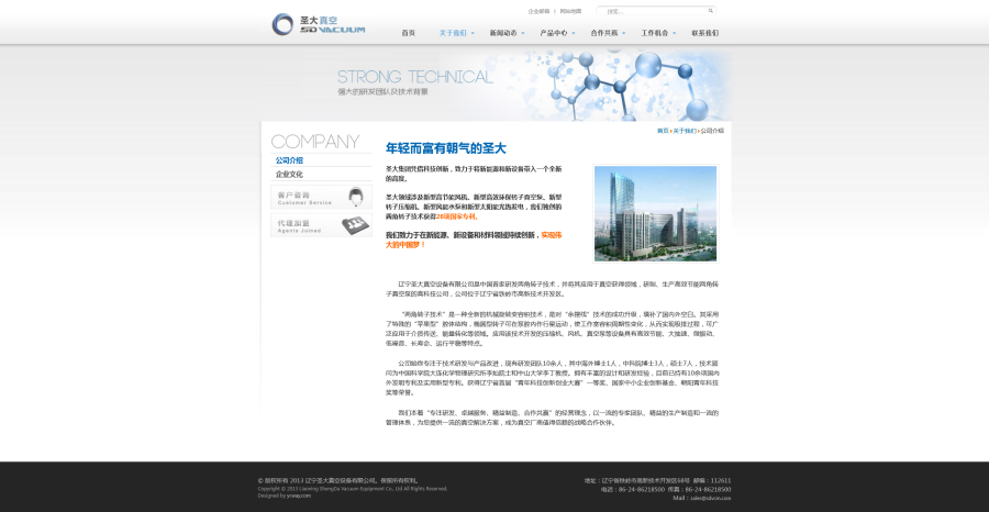 关于我们