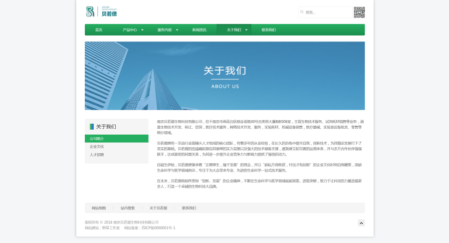 关于我们