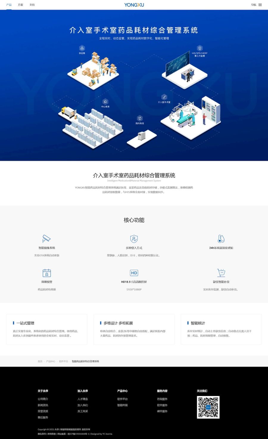 能药品管理系统