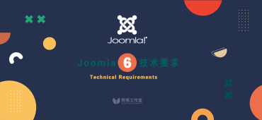 Joomla 6的技术要求