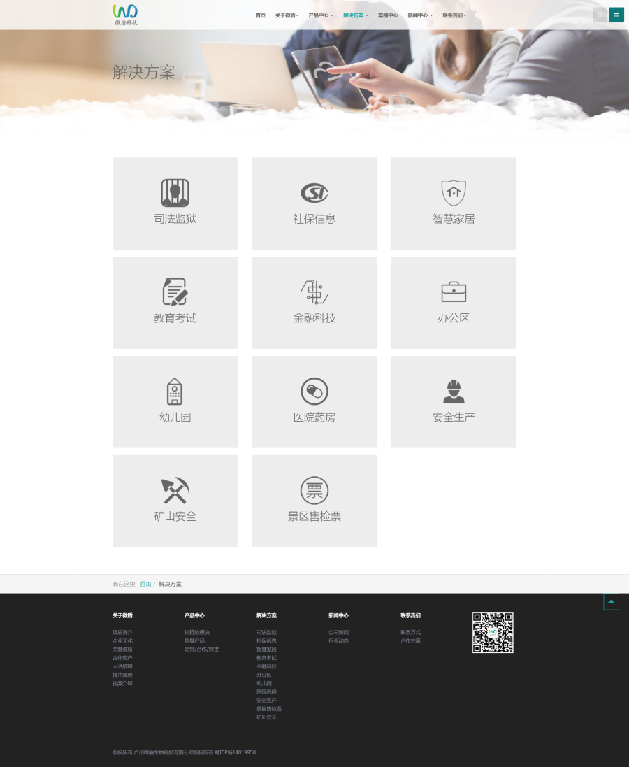解决方案栏目