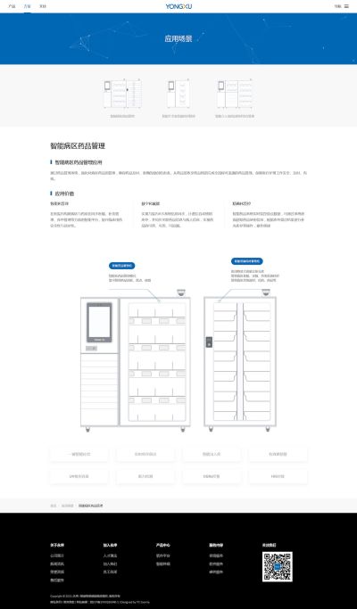 方案页面-智能病区药品管理