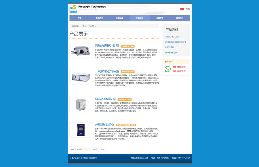 产品列表