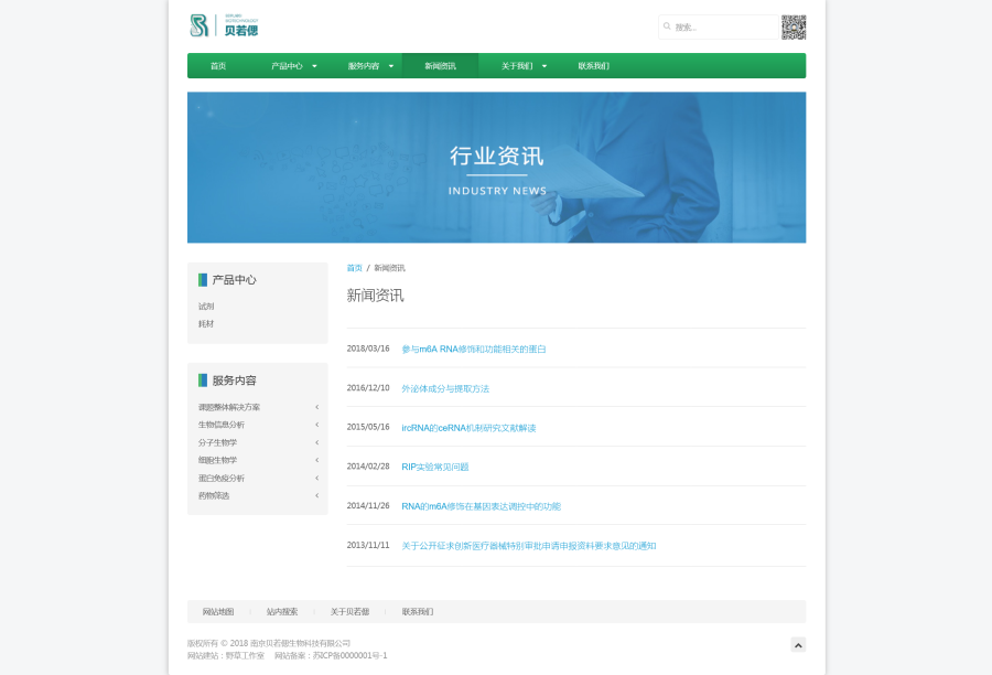 新闻列表