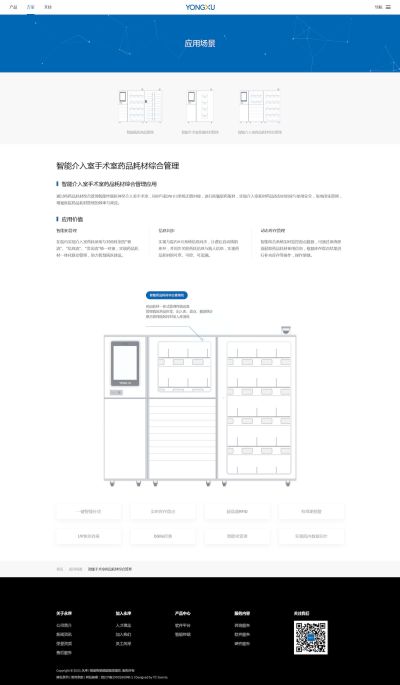 方案页面-智能介入室手术室药品耗材综合管理