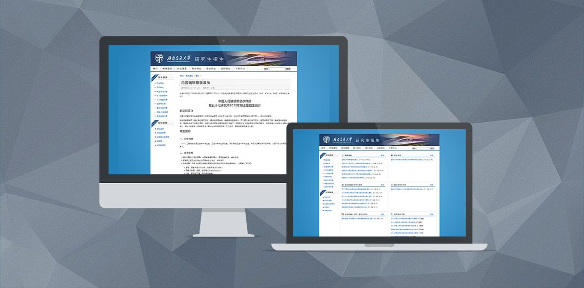 西南交通大学研究生院