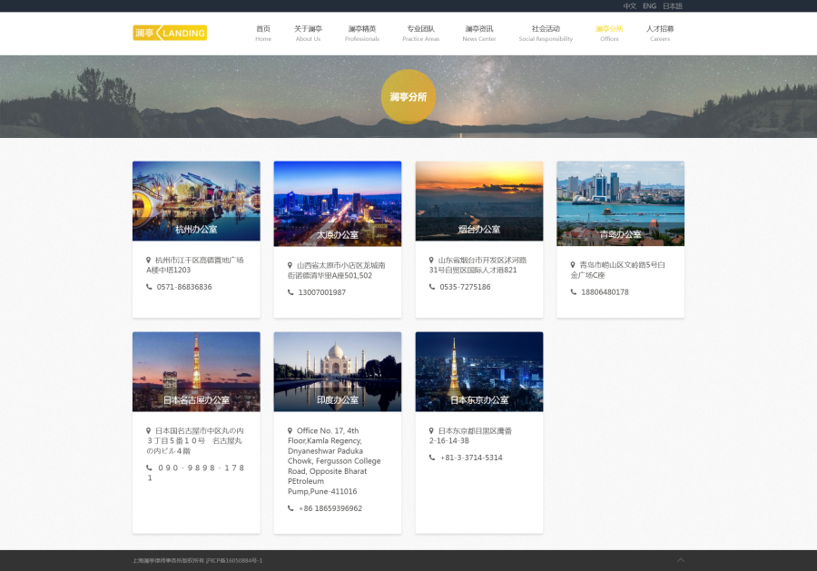 各地办公室列表