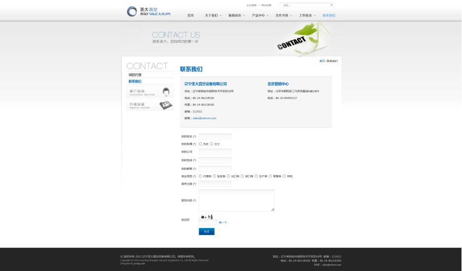 联系我们