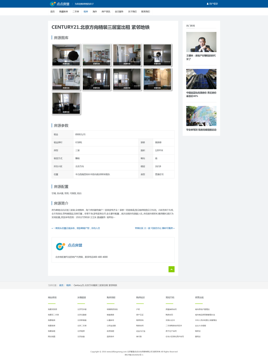 租房房源详情页面