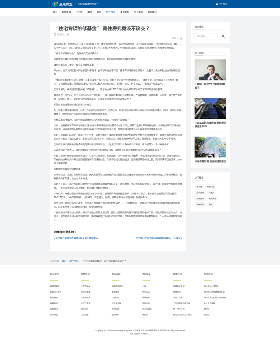新闻文章