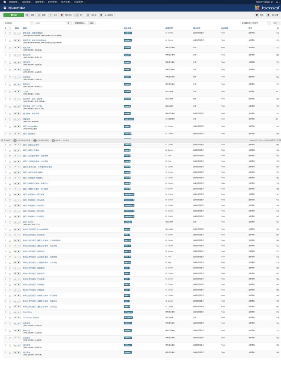 网站的后台的模块列表（非常多的定制模块）