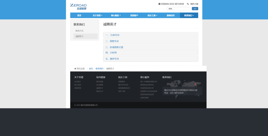 招聘页面