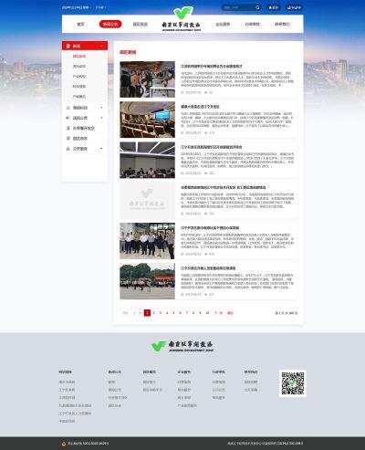 园区新闻（新闻列表）