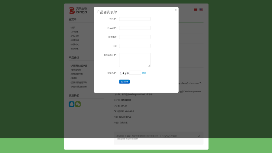 产品页面询盘功能