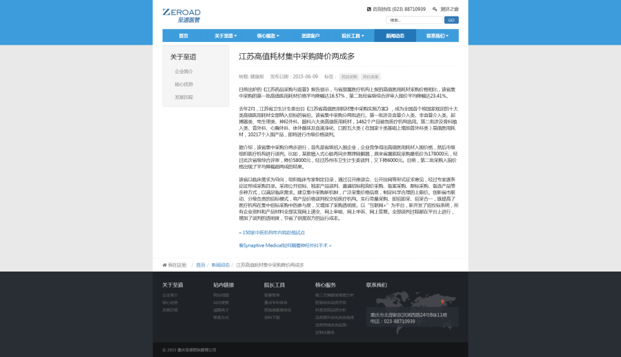 新闻文章