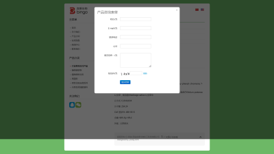 产品页面询盘功能
