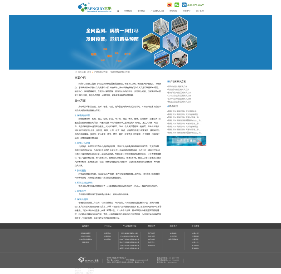 方案介绍