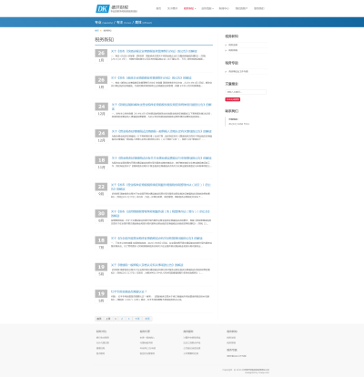 税务法规文章列表