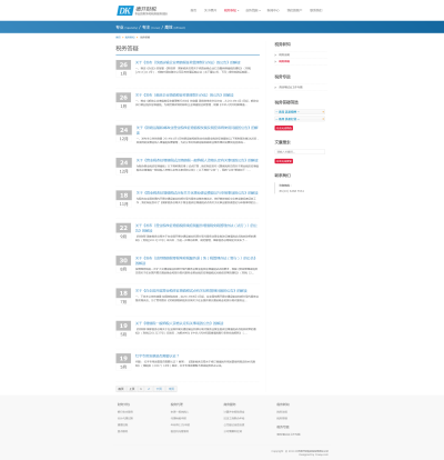 财务答疑文章列表