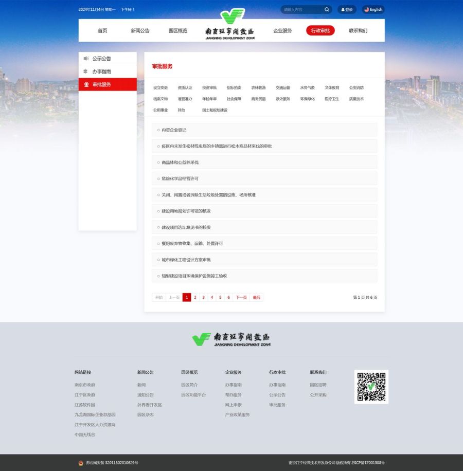 审批服务栏目（定制）