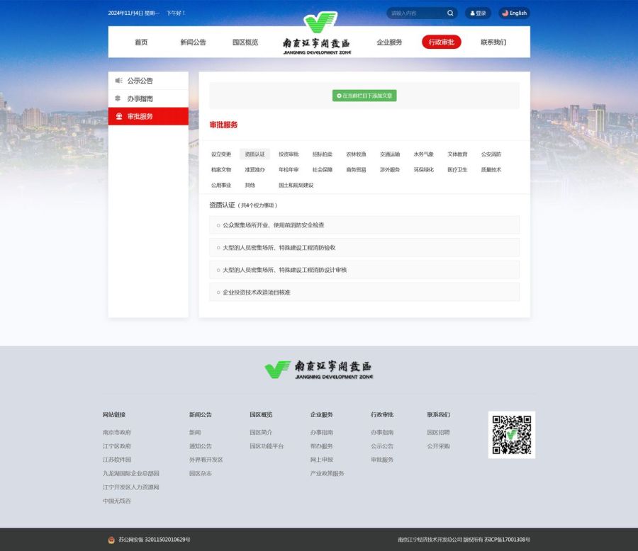 审批服务二级分类的页面（筛选）